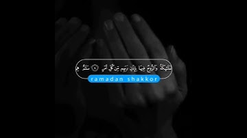 سوره القدر بصوت رمضان شكور رحمه الله