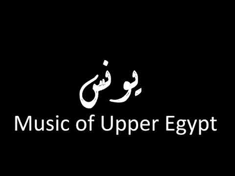 قمر الليالي يونس البرسى اغانى فن الكف الاسوانى