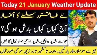 Today Weather | 21 January Weather | Pakistan Weather | New Rain Spell | Weather Forecast | Mosam