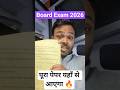 पूरा पेपर यहाँ से आएगा 🔥 #boardexam2026 #mathematicsanalysis