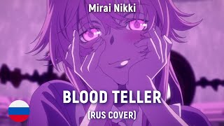 Mirai Nikki - Blood Teller ED (RUS cover) by HaruWei