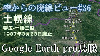 廃線 国鉄士幌線ホーロー彫文字行先サボ 帯広⇔十勝三股/国鉄代行バス mqdefault.jpg