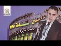 Watasra Gha Youthan Rabah Salam Official Audio