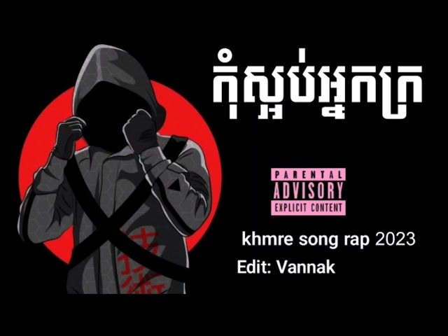 បទរ៉េប👹😈 - កុំស្អប់អ្នកក្រ - KHMER RAP GANGSTER 2023 [ MRZZ VANNAK GANGSTER 2023 ] class=