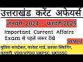 Current Affairs Of Uttarakhand | Current Affairs 2025 Important questions | Current affairs today