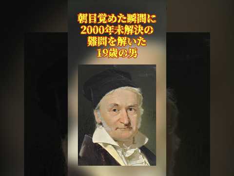 数学の面白い話「正65537角形の作図」