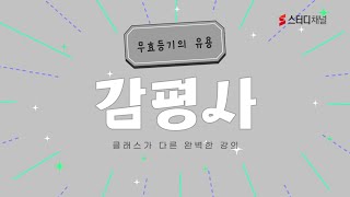 감평사  - 무효등기의 유용｜감정평가사,감정평가사이론,…