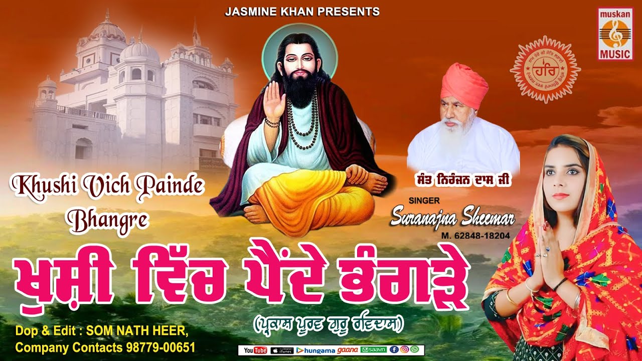 KHUSHI VICH PAIN BHANGRE / SURANJNA SHEEMAR / 6284 818 204 / ROOP SINGHANIA / MUSKAN MUSIC