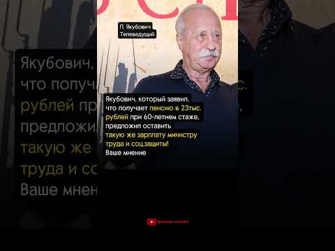ПЕНСИЯ ЯКУБОВИЧА