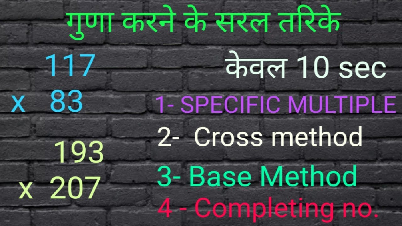 Multiply Krne Ke Aasan Tricks ll Calculation ki speed badaye ll Part 1 