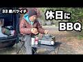 清掃時に発見。良き場所で休日にBBQしてみた33歳バツイチ