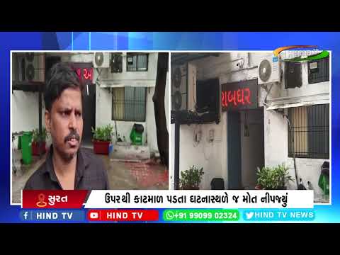 સુરતના પાંડેસરા વિસ્તારમાં બાંધકામ સાઇટ પર કરૂણ કિસ્સો