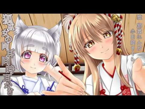 【mimikaki ASMR】狐巫女の両耳同時耳かき【声付き耳かき音37】