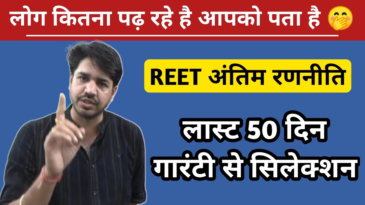 REET अंतिम रणनीति By Subhash Charan | REET Mains Exam 2026 | REET | Subhash Charan |