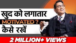 खुद को लगातार Motivated कैसे रखें | Ujjwal Patni  | Top Inspirational Video | No. 119