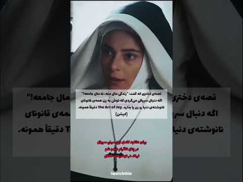 وقتی درد آزادی میاره و لذت تنها راه نجاته Movie Series سریال درام سریال سریال عاشقانه Shorts
