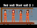 who is criminal ? Hindi Riddles | Hindi Paheliyan | Mind Your Logic Paheli