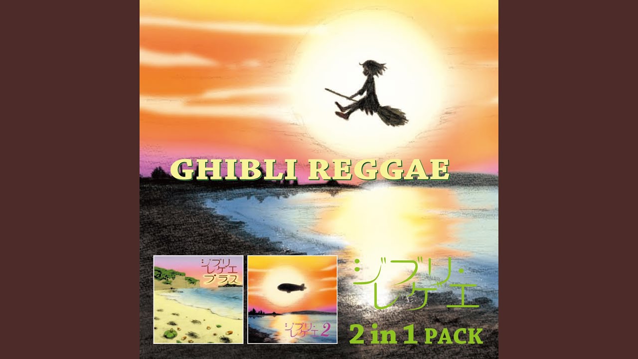 さよならの夏～コクリコ坂から