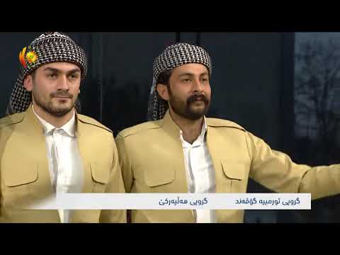 TVاجرای جدید گروه رقص اورمیه گووند برای شبکه کوردستان Urmiye Govand New 2022