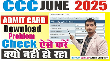 💥CCC June Admit Card Downloading Problem | ccc ka admit card kaise download kare | #cccadmitcard