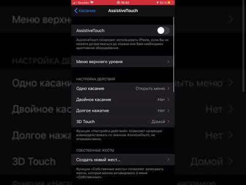 Как найти Assistive Touch в поиске Настроек и активировать на iPhone