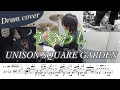 【ドラム楽譜】うるわし / UNISON SQUARE GARDEN ドラム叩いてみた!【TVアニメ『うるわしの宵の月』オープニング/エンディング主題歌】