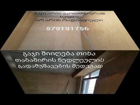 ლესვა გაჯით