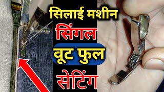 single foot in machine / how to attach single foot in sewing machine / sewing machine