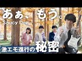 激エモコード進行の秘密をSaucy Dogに学ぶ!【あぁ、もう。】