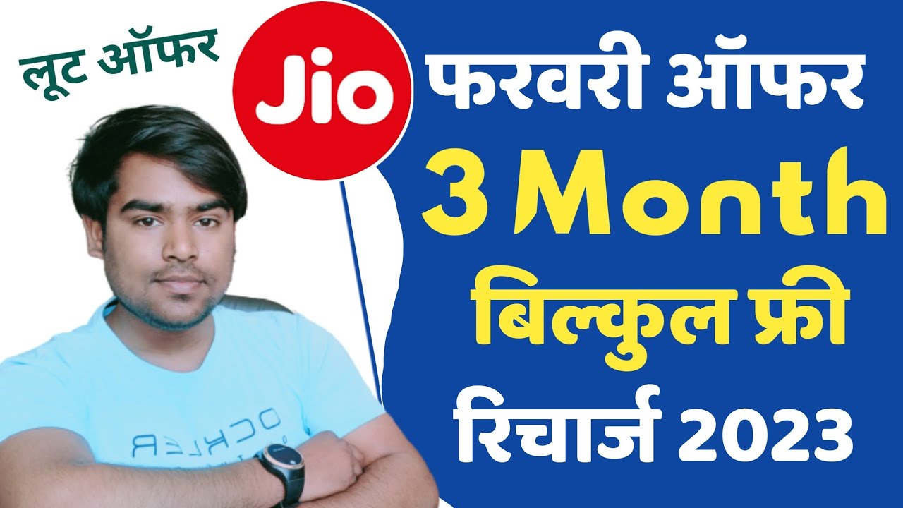jio-3-month-recharge-jio-engage-win-up-to-3
