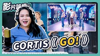 三座最佳新人獎的歌唱實力究竟...？歌曲看似簡單，實際音超高！｜Cortis《Go!》