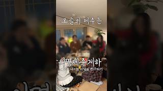 여자 혼자 간 제주도 게스트하우스 파티