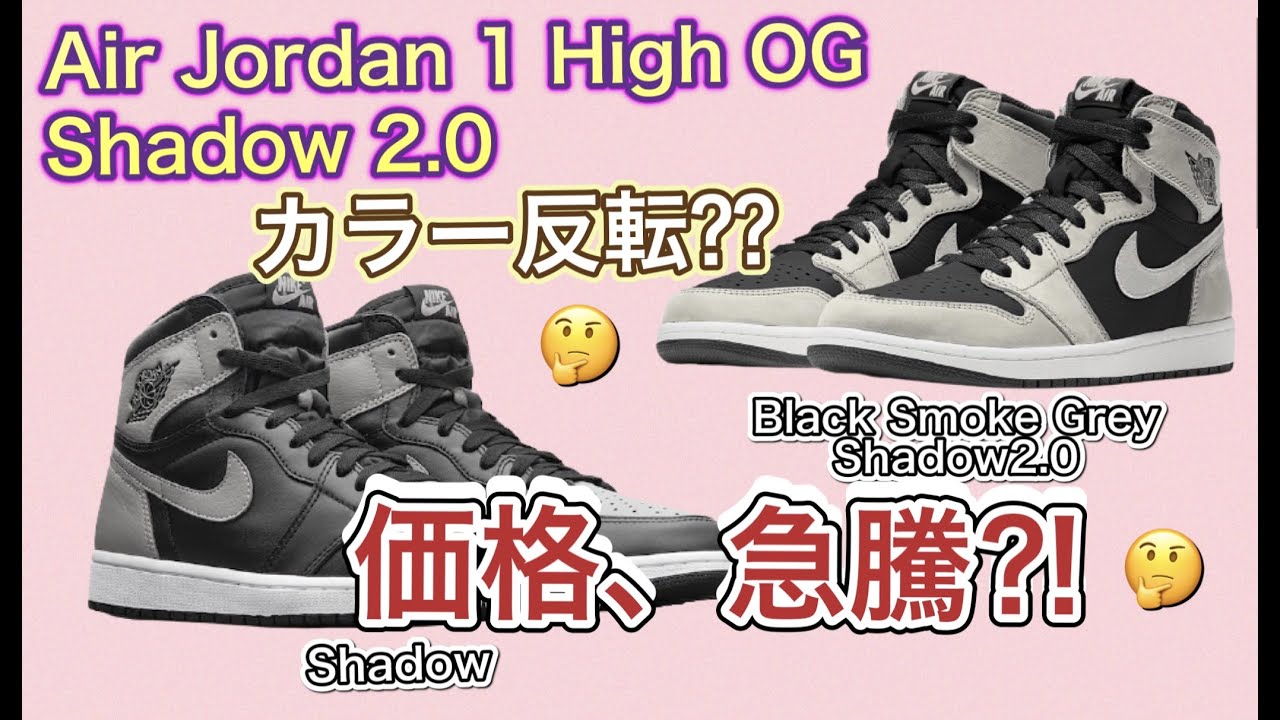 2021年5月15日発売か？！Air Jordan 1 High OG Shadow 2.0