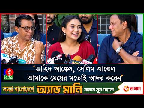সেলিম আঙ্কেলকে আমি খুব ভয় পাই: তটিনী