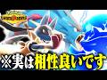【全抜き】補完が素晴らしい「ルカリオ&ギャラドス」を使い分けて全て破壊せよ!【ポケモンチャンピオンズ】