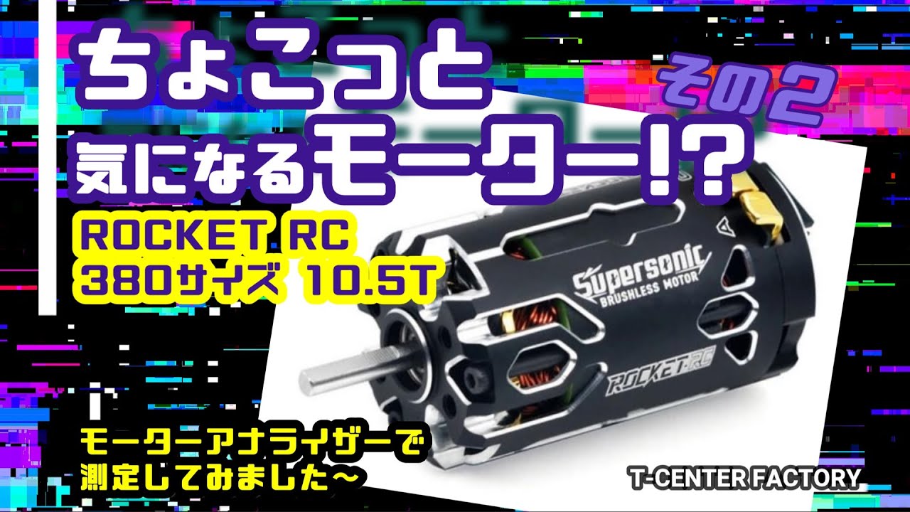 ちょこっと気になるモーター!? ～その2 - YouTube