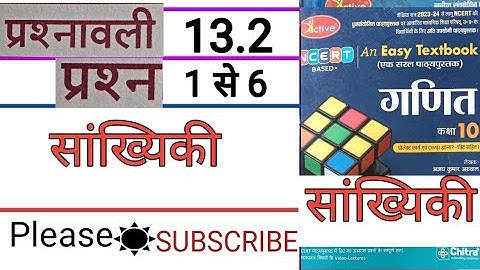 class 10 maths chapter 13.2 chitra prakashan / सांख्यिकी part 1