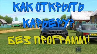 🌲Как открыть всю карту и все машины в City Car Driving / Сохранение для CCD / Google Диск ! 🌲