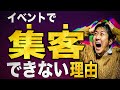 【集客コツ】0円副業イベント業で月収100万達成する方法