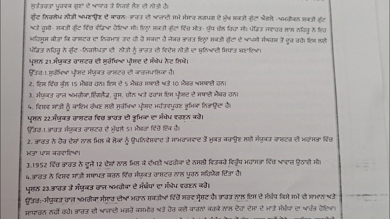 10th Class paper SST ਦੀ ਤਿਆਰੀ  ਪੇਪਰ ਵਿੱਚ ਆਉਣ ਵਾਲੇ Question Answer ਪਾਸ ਨੰਬਰ ਦੀ ਗਾਰੰਟੀ