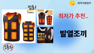 발열조끼 필수 구매 가이드! 완전 초보자를 위한 리뷰 영상