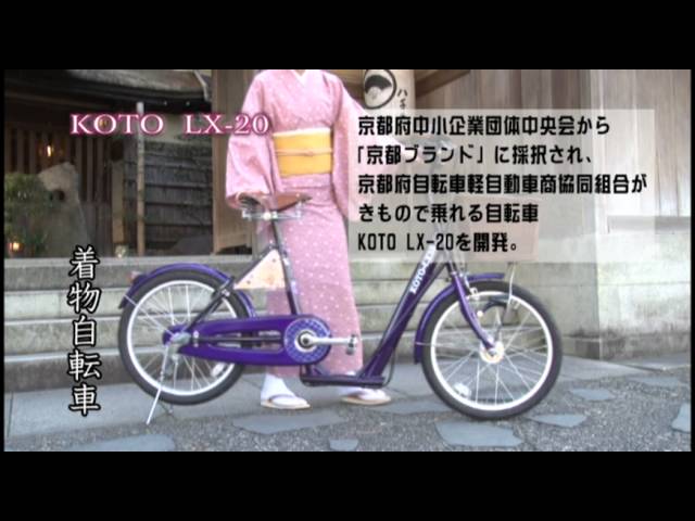 京都発 着物自転車 - YouTube