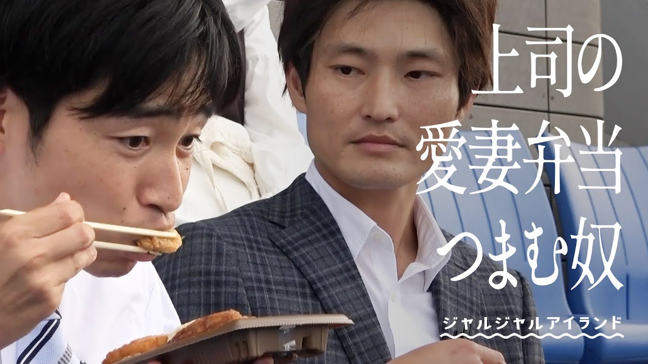 上司の愛妻弁当つまむ奴