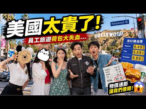 八炯員工旅遊！感受美國物價、自駕、射擊初體驗，拜訪台灣同鄉會，美國停車規劃讓台灣人驚呆，這才是正常的交通邏輯吧？
