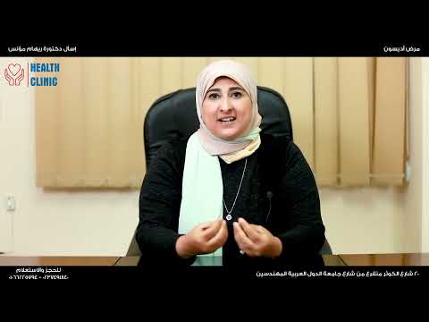 د ريهام مؤنس مرض أديسون