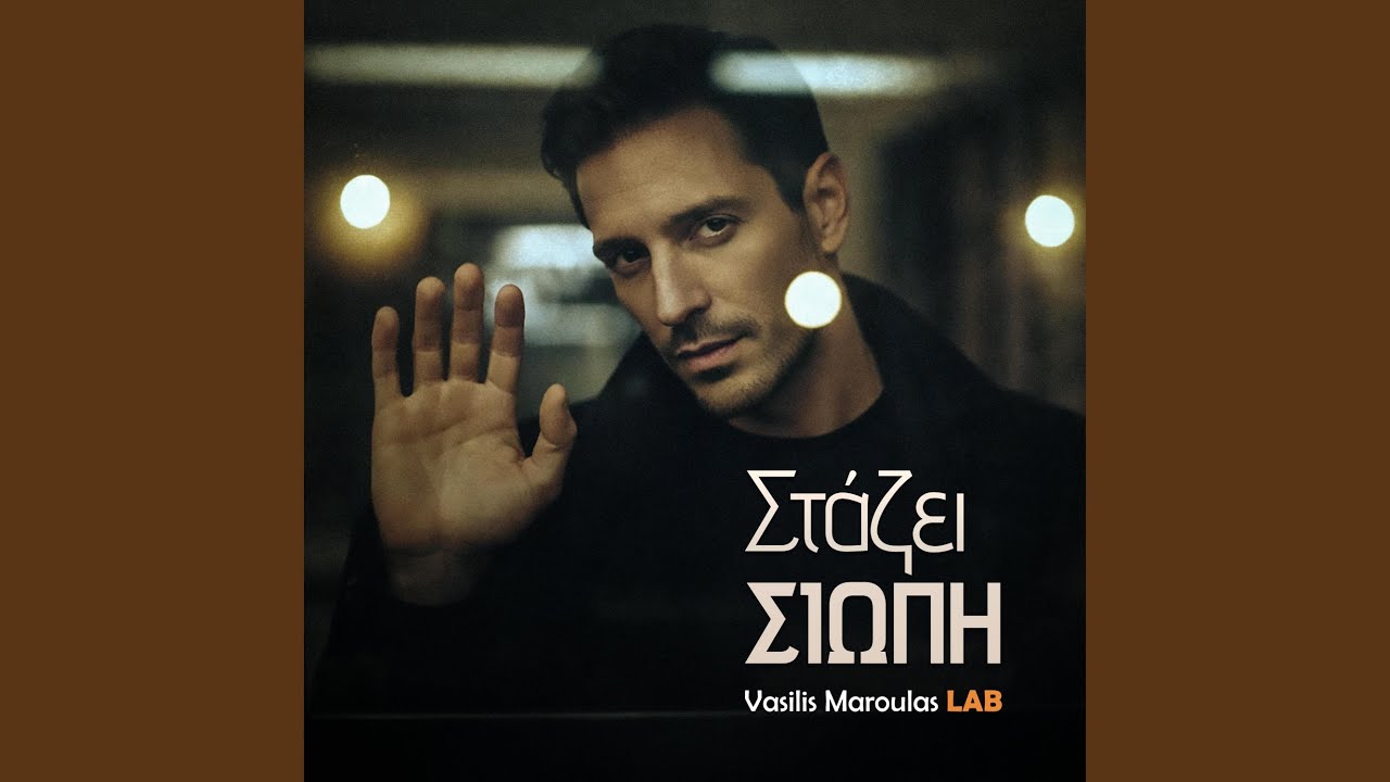 Στάζει σιωπή