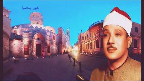 الشيخ  عبد الباسط محمد عبد الصمد/سورة يوسف /من جنوب أفريقيا عام1966م