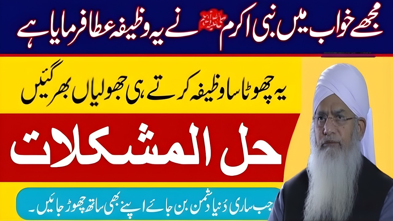 Khwab Mein Nabi ﷺ Ki Naseehat? Chhota Sa Wazifa | Peer Zulfiqar