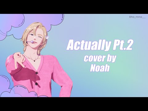 PLAVE中字｜노아 諾亞 - 걘 아니야 不是他 Actually Pt.2｜Cover by Noah｜中韓歌詞