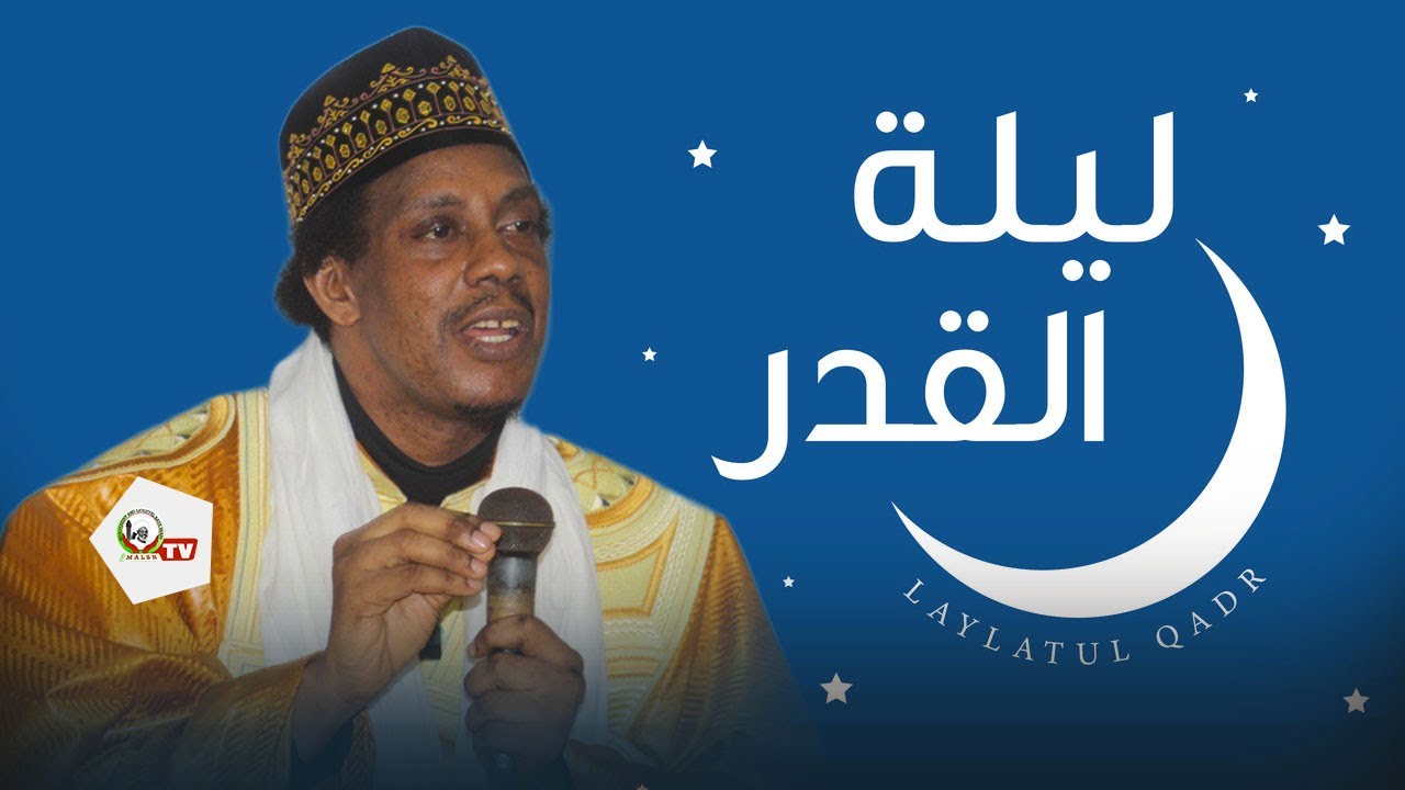 Waxtanu Oustaz Ahmed Bâ ci laylatul Qadr ak secret youmou lambo